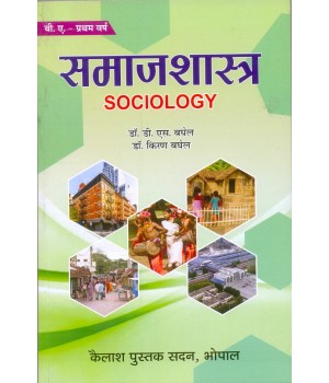 Samajshastra - First Year Major Paper New Shisha Policy 2020 (समाजशास्त्र - प्रथम वर्ष की नई शिक्षा नीति 2020)